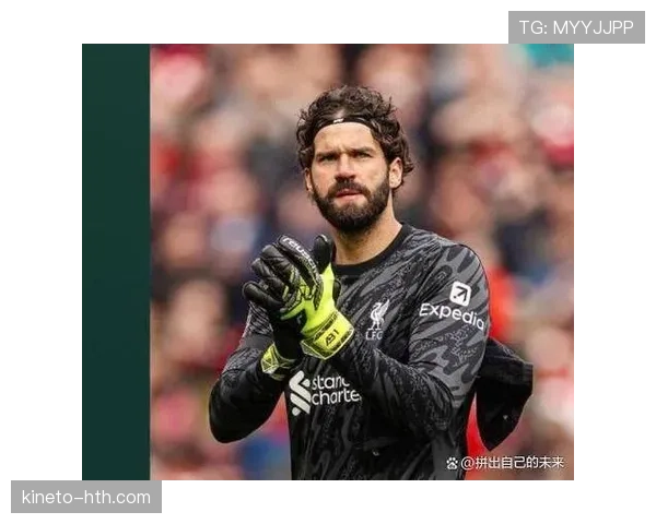 阿利松利物浦低谷期表现解析